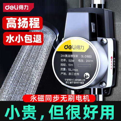 好】得力全自动静音热水器增压泵