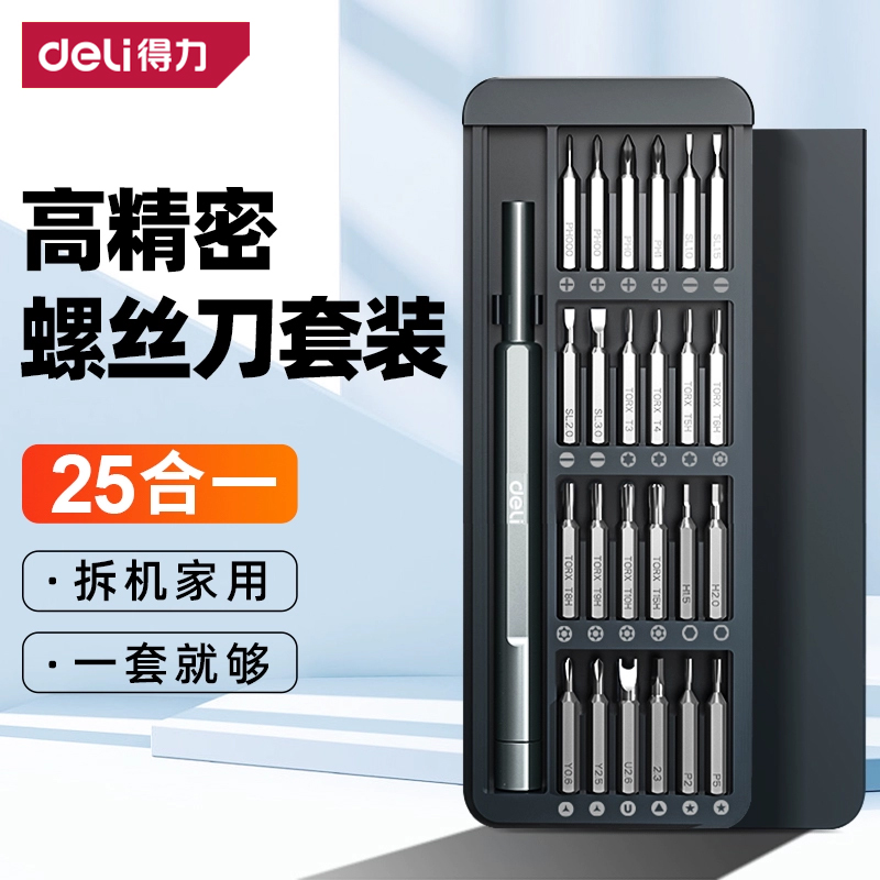 得力螺丝刀套装工业级品质
