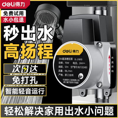 【免安装】得力增压泵家用小型