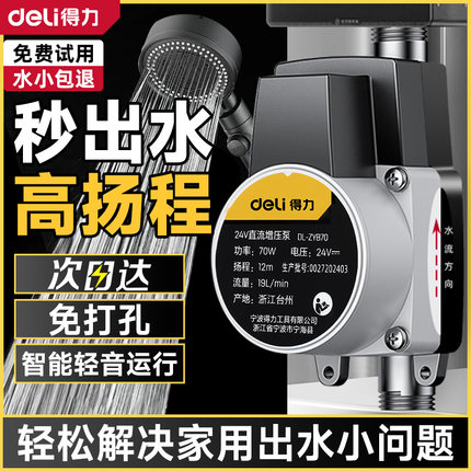 得力增压泵家用小型太阳能热水器全自动静音自来水压增压器加压泵