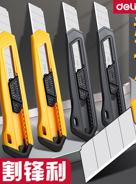 得力美工刀壁纸刀裁纸刀美术刀快递刀小刀大号18mm家用开箱刀高碳钢SK5拆快递神器多功能拆箱刀加厚刀片批发