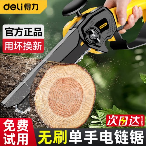 得力手持锂电大容量电链锯