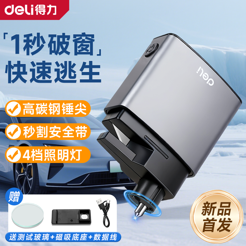 得力汽车破窗器带割刀割安全带安全锤车载救生锤玻璃逃生锤多功能