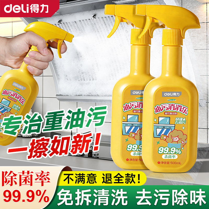 得力油污净厨房去油污重油污强力清洗油烟机污渍神器除油清洁剂,洗护清洁剂/卫生巾/纸/香薰,油污清洁剂,淘宝优惠券,粉丝福利购,淘宝优惠卷