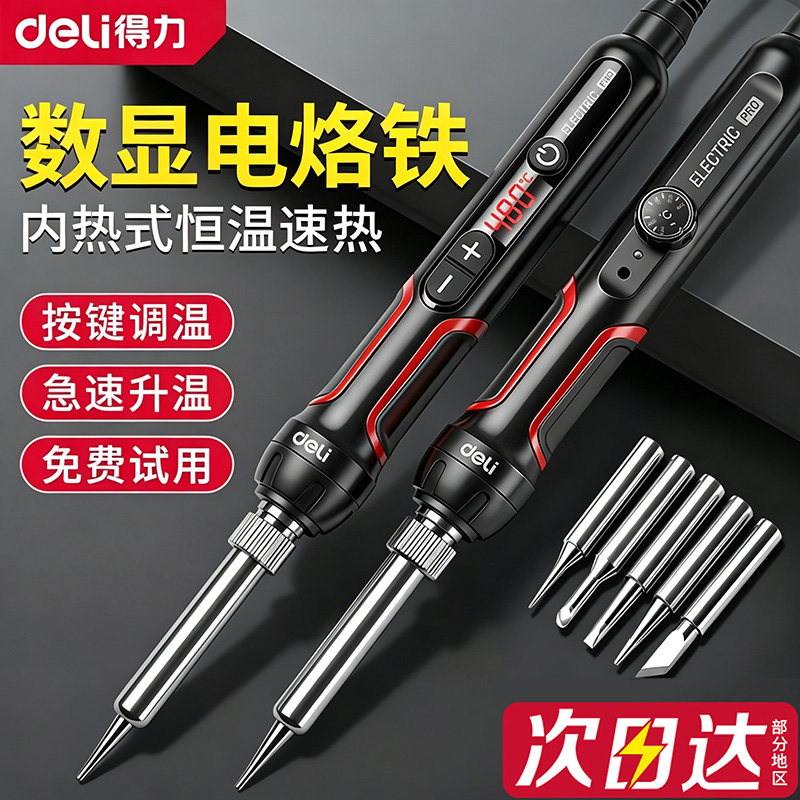 得力电烙铁家用小型维修焊接专业级锡焊神器洛铁工具套装焊锡枪