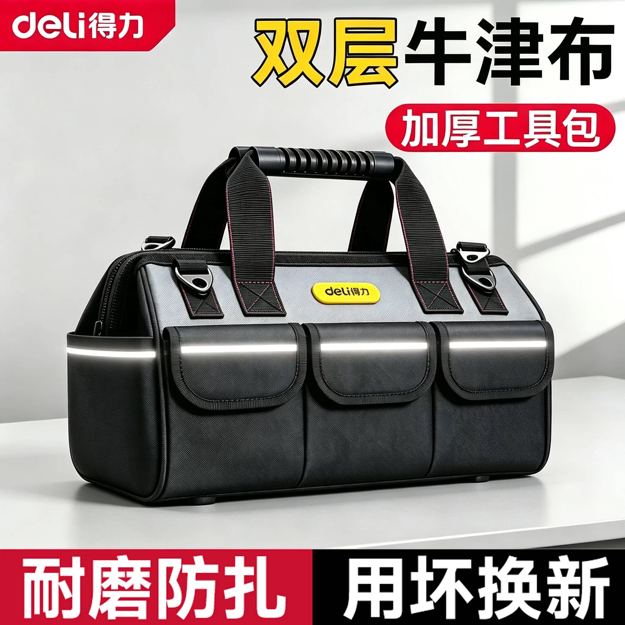 得力多功能手提工具包结实耐用电工专用帆布加厚木工袋便携收纳包