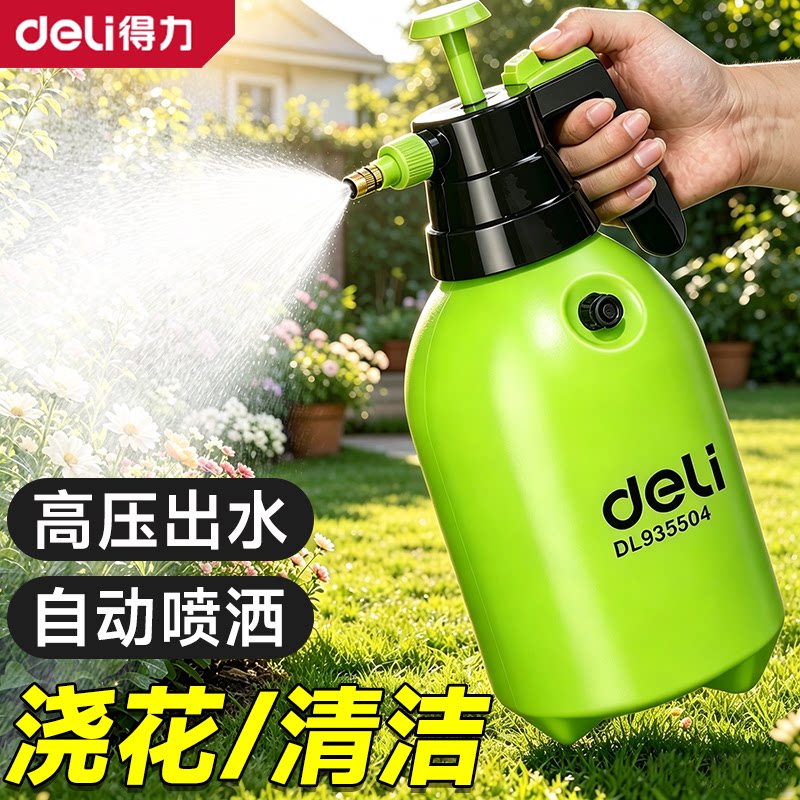 得力气压式喷水壶加厚喷壶浇水壶园艺家用浇花大容量消毒洒水壶