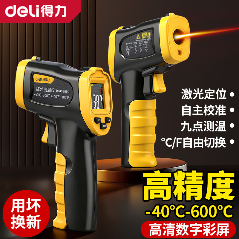 得力红外线测温枪测温仪油温枪厨房高精度量温度计商用烘焙工业用,五金/工具,测温仪,淘宝优惠券,粉丝福利购,淘宝优惠卷