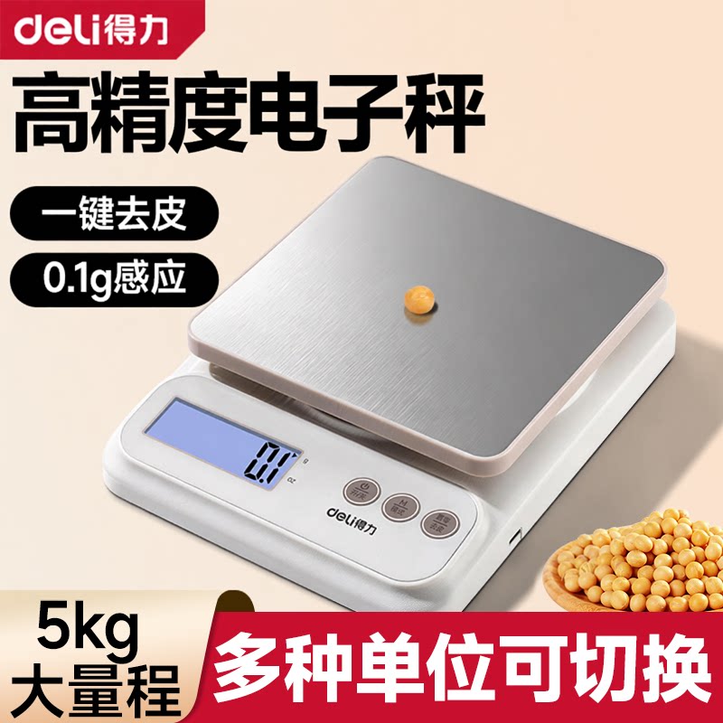 得力小型电子秤克称电子称高精度厨房秤烘焙精准家用商用食物克重