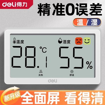 得力温湿度计高精度温度计迷你室内家用婴儿房壁挂室温精准温度表