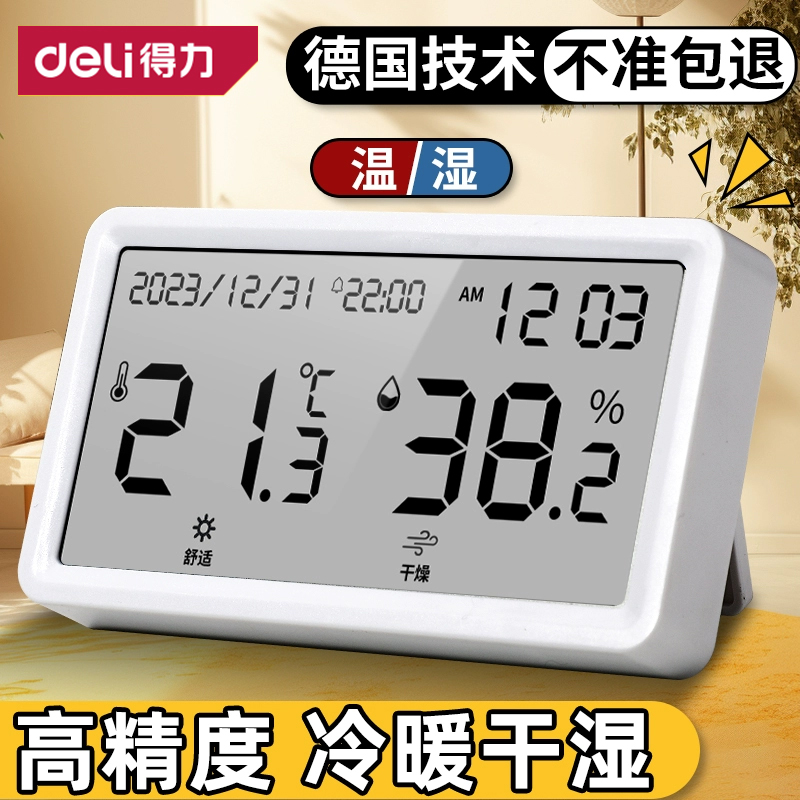 得力温湿度计高精准度电子数显