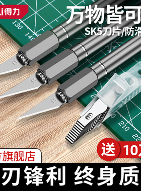 得力手工剪纸刻刀刻纸雕刻刀工具手账笔刀橡皮章木雕刀具雕刻神具