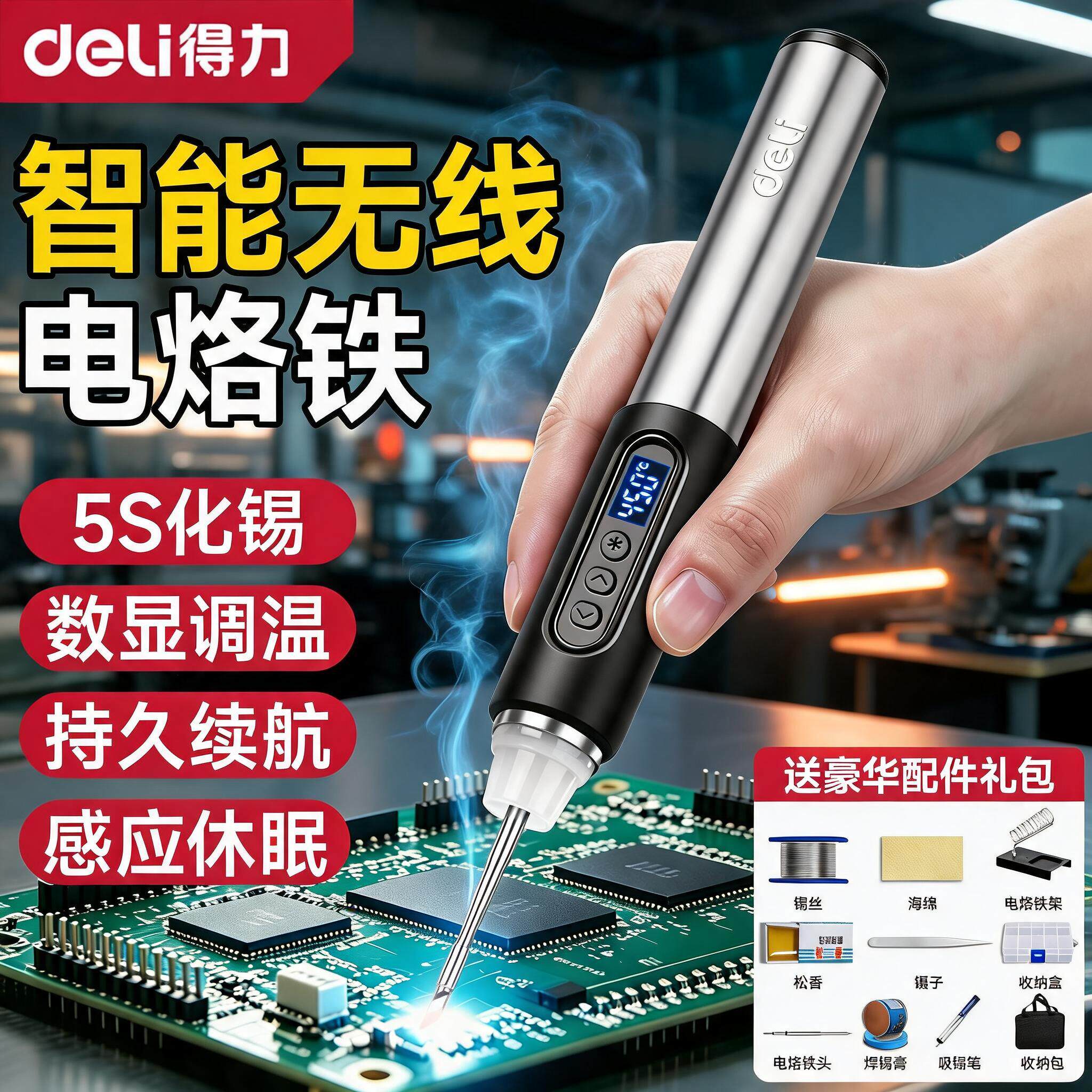 得力无线电烙铁锂电数显可调温家用小型焊锡枪维修专用烙铁电焊笔