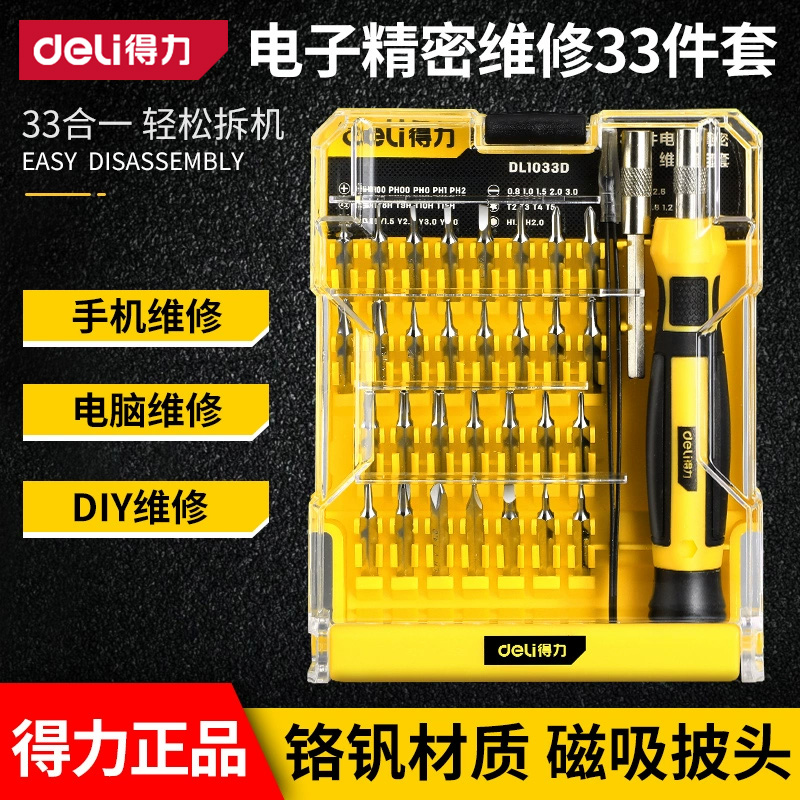 得力螺丝刀套装配件齐全