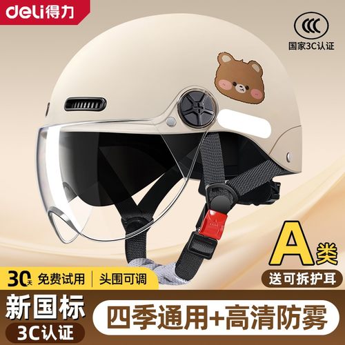 【出行无忧】新国标3C电动车头盔
