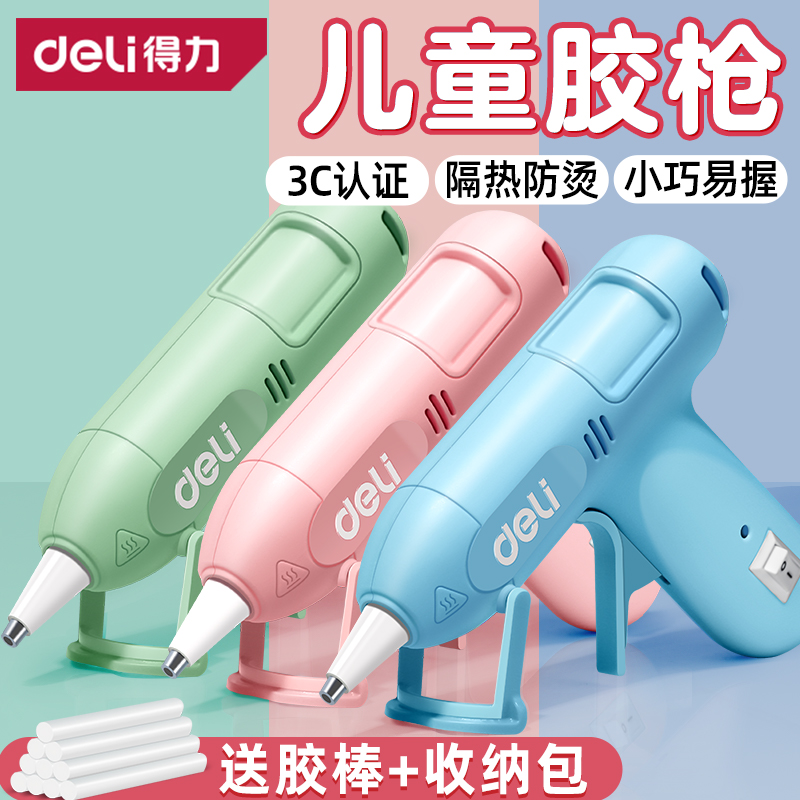 得力热熔胶枪儿童手工制作家用