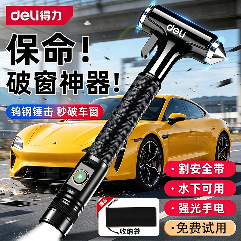 得力安全锤汽车破窗器带割刀车用逃生神器四合一钨钢多功能救生锤