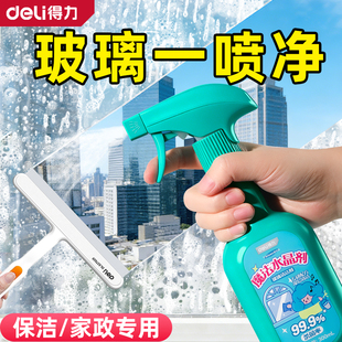 得力擦玻璃水清洁剂家用擦窗清洗浴室窗户强力去污除垢专用神器