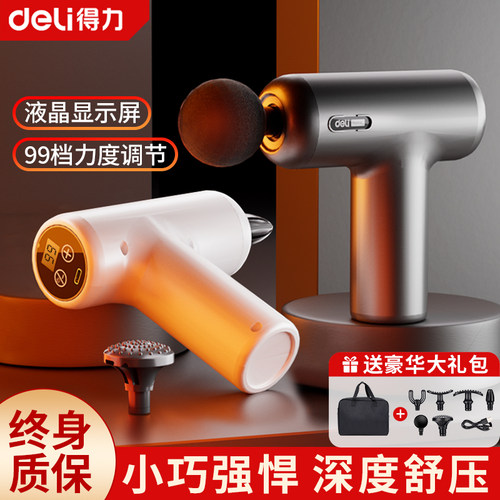 得力筋膜枪肌肉放松按摩器仪