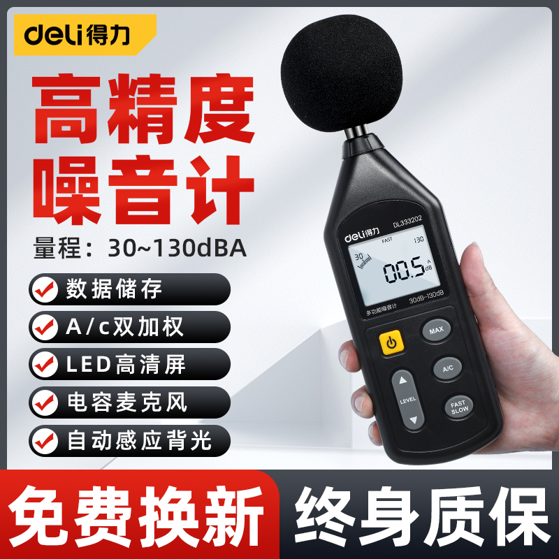 得力噪音计分贝检测仪家用噪音仪