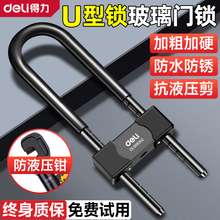 得力玻璃门锁U型锁锁具双门插锁玻璃锁推拉门长锁商铺u锁型室外