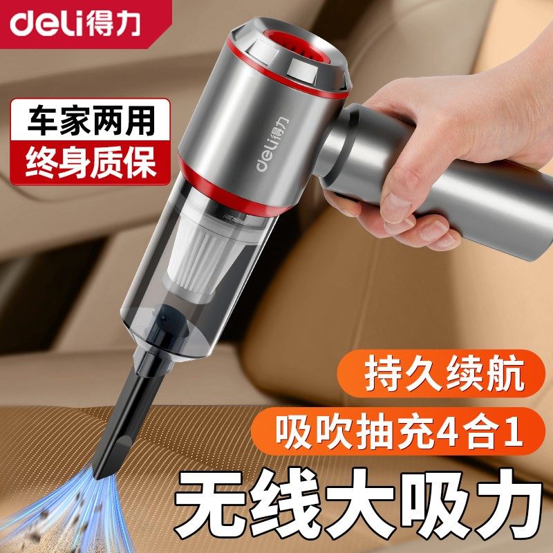 得力车载吸尘器手持小型超强大吸力汽车家用无线充电两用吹吸尘机