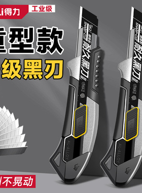 得力重型美工刀裁纸刀工业用多功能手工刀小刀片墙纸刀壁纸刀批发