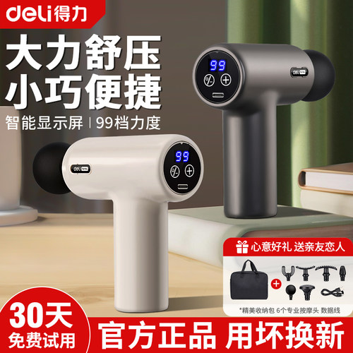 得力筋膜枪肌肉放松按摩器