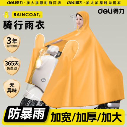 得力雨衣女电动车加大双人全身长款防暴雨摩托电瓶车专用高级雨披
