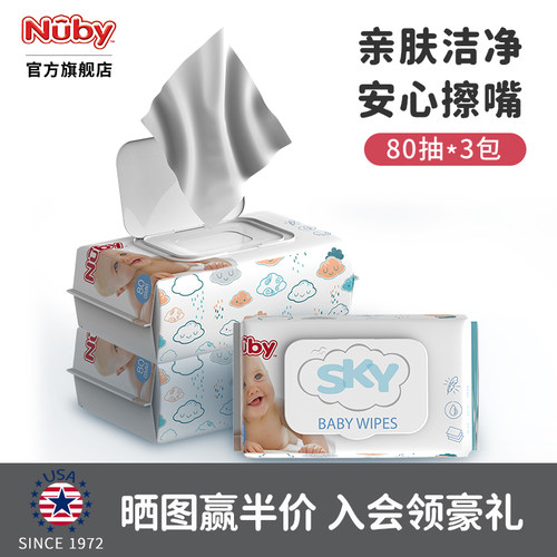Nuby努比湿巾婴儿手口80抽