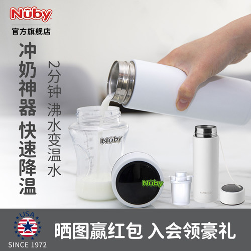 Nuby努比不锈钢降温2分钟冲奶杯