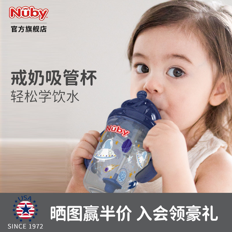 NUBY努比宝宝吸管杯婴儿防呛重力球喝水喝奶杯子儿童带手柄学饮杯