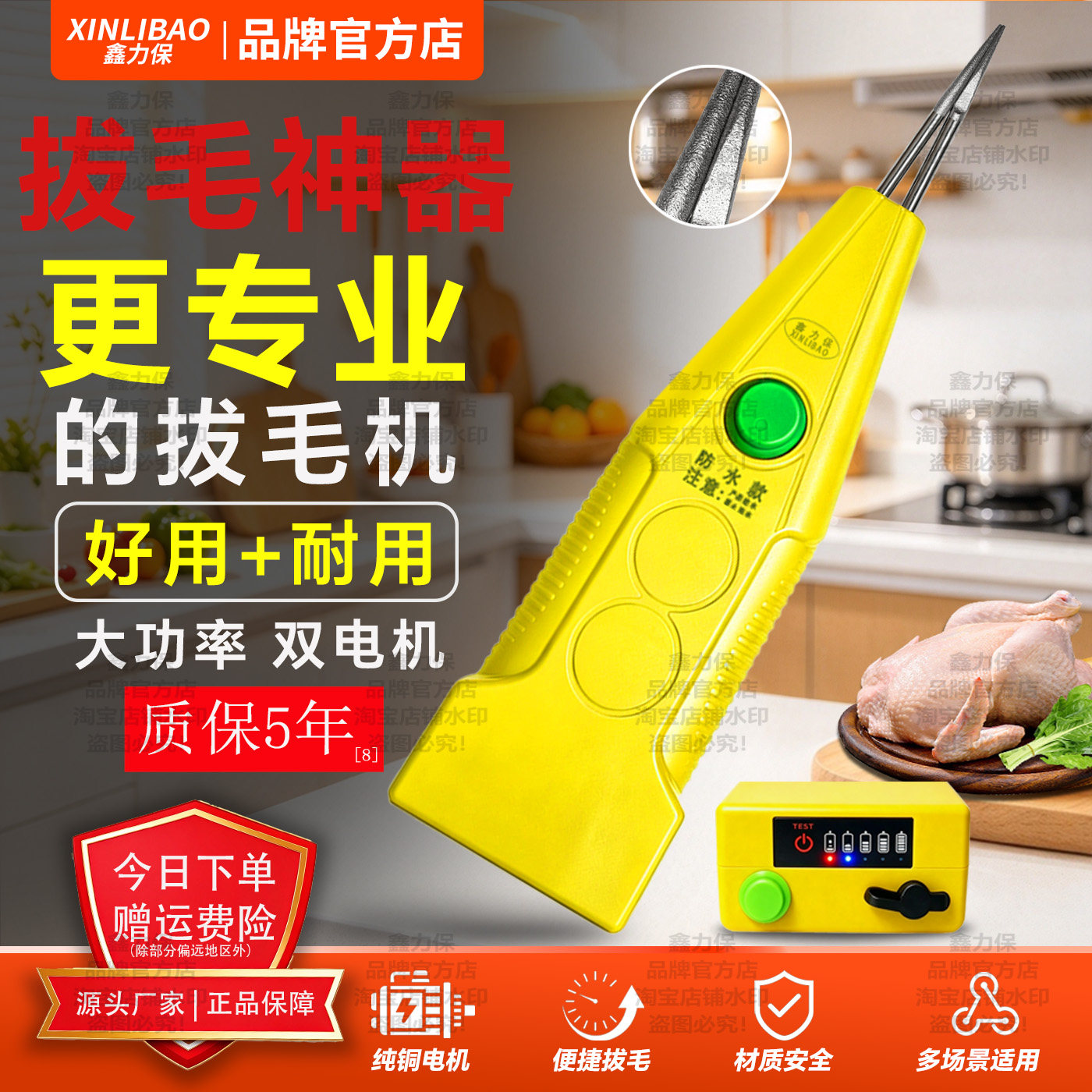 鑫力保电动家禽拔毛机神器