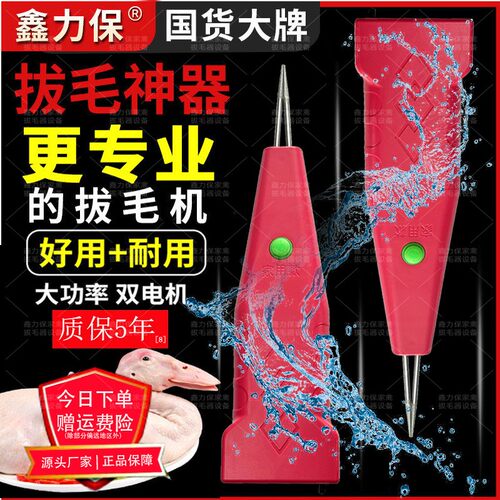 鑫力保家禽电动拔毛机拨毛神器