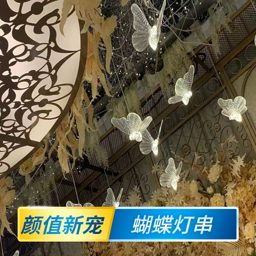 新款婚庆道具发光亚克力蝴蝶灯串婚礼舞台吊顶装饰布置灯橱窗挂饰