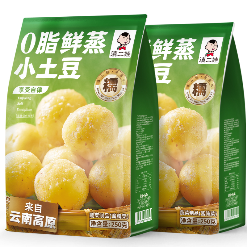 滇二娃鲜蒸小土豆0脂零食小吃