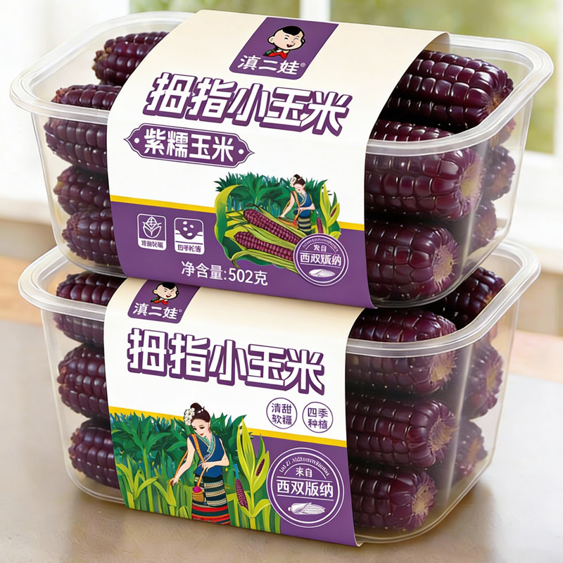 滇二娃紫糯玉米甜拇指玉米香糯云南西双版纳特产低脂早餐粗粮真空