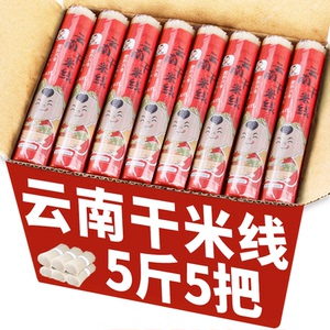 云南特产过桥米线正宗蒙自建水纯干米线早餐速食袋装粉丝米线米粉