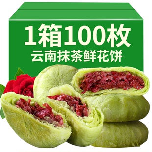 抹茶鲜花饼云南特产玫瑰花饼网红零食小吃点心糕点面包整箱批发