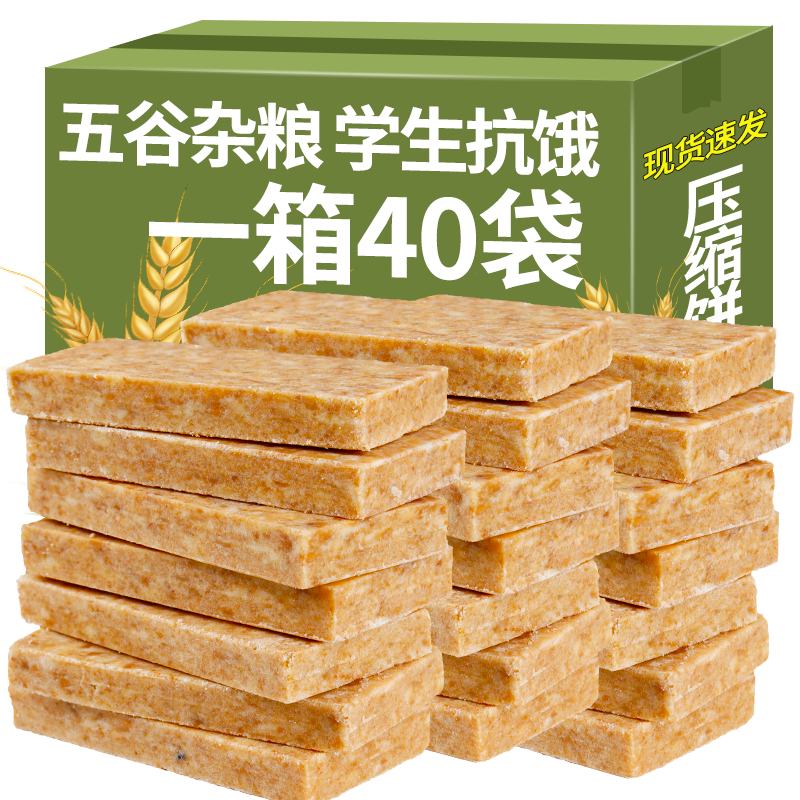压缩饼干充饥代餐饱腹抗饿饼干粗粮早餐食品零食学生多口味整箱