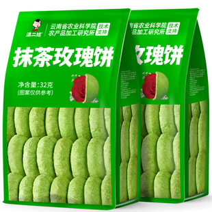 滇二娃农科院抹茶玫瑰鲜花饼云南特产网红零食小吃追剧抗饿32克