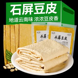 400gX2袋石屏豆腐皮云南特产干货油豆皮千张腐竹火锅凉拌菜食材