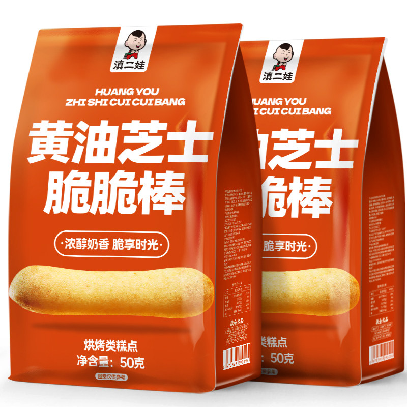 滇二娃黄油芝士脆脆棒奶酪棒手指饼干麻薯日式零食小吃解馋追剧