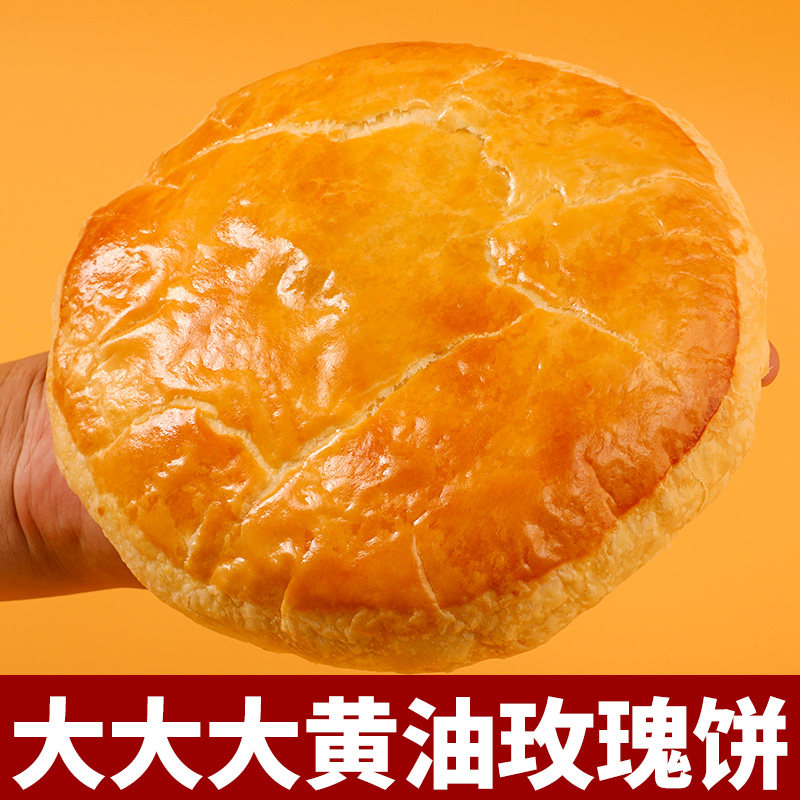 滇二娃大黄油玫瑰鲜花饼云南特产零食小吃休闲食品糕点点心300克,零食/坚果/特产,鲜花饼,淘宝优惠券,粉丝福利购,淘宝优惠卷