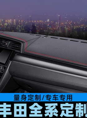 适用于丰田雷凌双擎E+仪表盘避光垫工作台防晒垫中控台垫碳纤皮