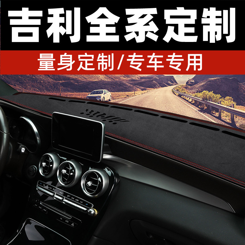 适用于吉利金刚二代金刚/CROSS中控台防晒垫仪表台避光垫工作台垫