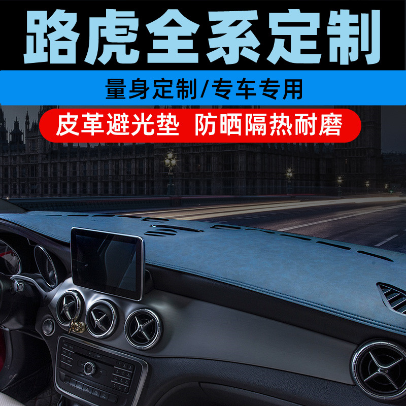 路虎揽胜运动版/行政版中控台防晒垫仪表盘避光垫工作台垫遮光垫