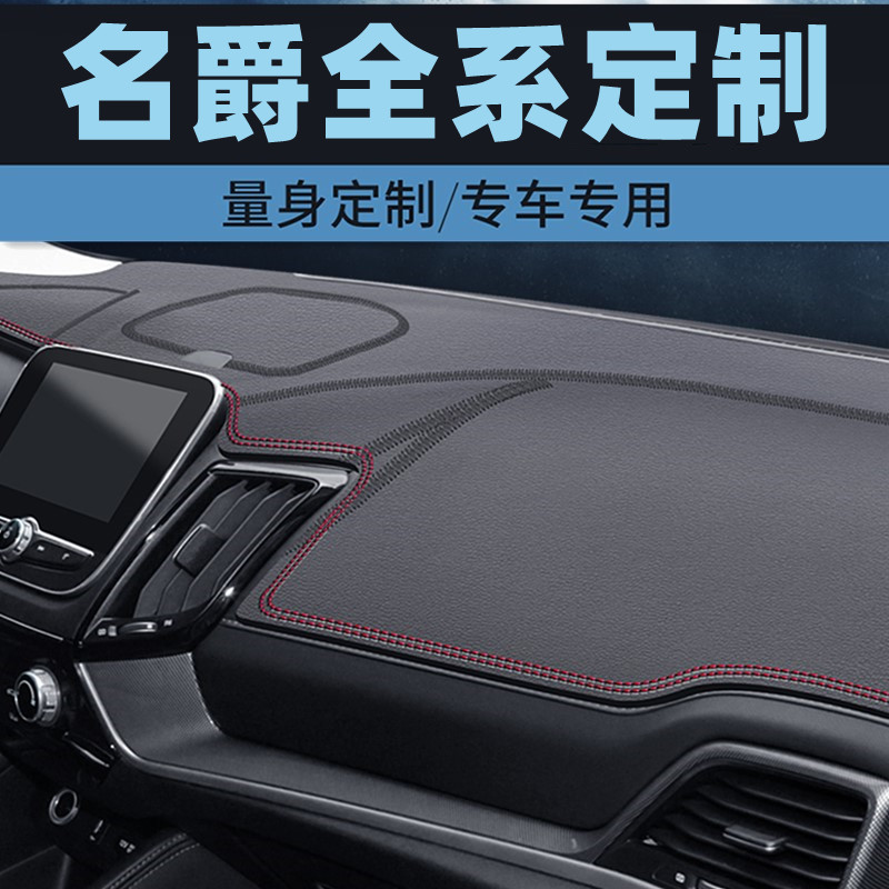 名爵ZS EMG6 名爵EZS纯电动中控台防晒垫仪表台避光垫工作台垫