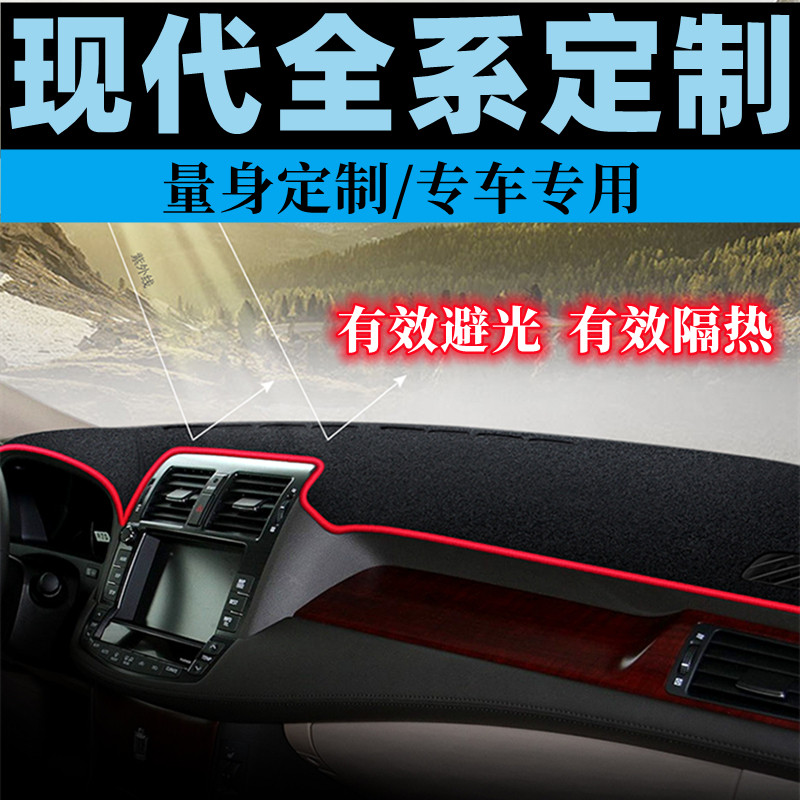 现代悦纳/悦纳RV飞思仪表台避光垫中控台防晒垫工作台垫前台铺垫