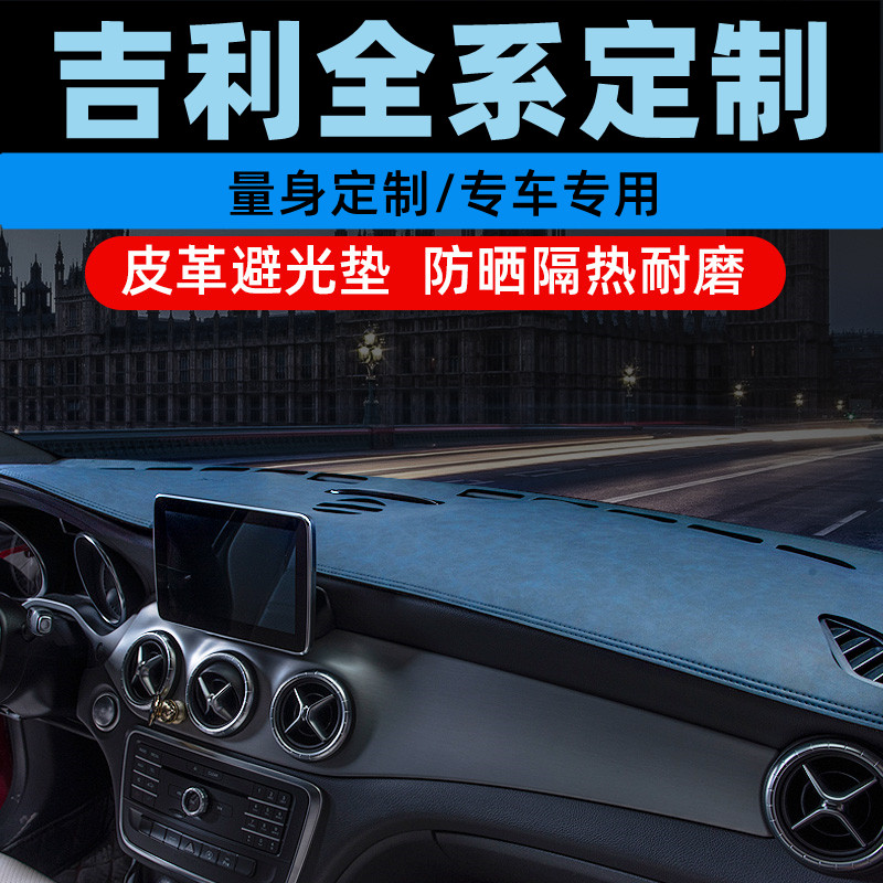 适用于吉利新老远景S1中控台防晒垫仪表盘避光垫工作台垫遮光垫前